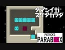 【実況プレイ】タマシイガヌケタカラダ【PATRICK'S PARABOX】#11