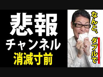 【ご報告】メインチャンネル、2ndチャンネル、共に消滅寸前です。。