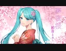 【オリジナル曲】夢夜桜 / 初音ミク【ボカロ】