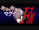 今日も今日とてマグナは行くSP5「テコの原理っていつ習ったっけ？」