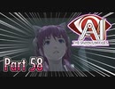 【実況】AI: ソムニウム ファイルやろうぜ！　その５８ッ！