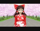 【東方MMD】袴の霊夢で桜ノ雨