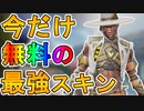 シアのスキン【トラップダイナマイト】が最強の神スキン過ぎる！？これ無料はヤバいでしょ！今すぐ獲得せよ！！【無料報酬トラッカー】【アンシャックルド】【APEX LEGENDS/エーペックスレジェンズ】