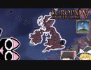 【EU4】今回も売国するマン（実績「Empire of Mann」に挑戦）【ゆっくり実況】マン #01