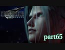 【PS4】FINAL FANTASY Ⅶ REMAKE part65