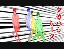 【第二回10秒動画祭】タカハシレース
