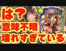 【壊れ】なんかヤバすぎるホズミデッキと当たったから5ターンOTKエルフ作ってみた。【 Shadowverse シャドウバース 】