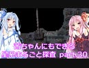【Factorio】茜ちゃんにもできる星系まるごと探査 part30【SpaceExploration】