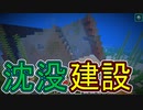 【実況】俺のマインクラフト　その78(海中建築編#7)【Minecraft】