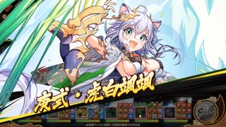 【あやらぶ】魔戦場水吉165_30S撃破