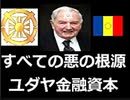 【リチャード・コシミズ ：「郵政民営化とは、『郵政ユダヤ化』である」】