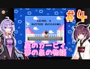 ゆかきりと星のカービィ 夢の泉の物語 Part4