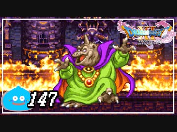 【switch】ドラゴンクエストXI　過ぎ去りし時を求めて S＃147