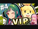 【スマブラSP】パチンカスずん子のVIP維持 #4【VOICEROID実況】