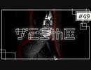 実況｜#49 続・ぽんこつ刑事の事件簿【シルバー事件25区】