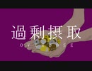 【薬剤師が】過剰摂取 / chirin *【歌ってみた】