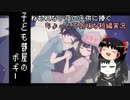 【ゆっくり+Coefont実況】眠れないミリアル+αと妖精さん【子ども部屋のボギー】