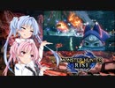 【MHRise】ゆるふわ初見part32【VOICEROID実況】