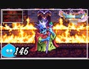 【switch】ドラゴンクエストXI　過ぎ去りし時を求めて S＃146