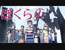 【remix】アンインストール【ぼくらの】