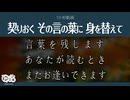 【ゆっくり文庫】10秒動画「契りおく その言の葉に 身を替えて」《千載和歌集より》