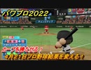 パワプロ２０２２　カープを勝たせる！４月２１日プロ野球結果を変える！　ライブシナリオ攻略　＃３１【eBASEBALLパワフルプロ野球2022】