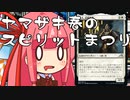 【MTGA】帰ってきたクソデッカー茜ちゃん その170【ボイスロイド実況】