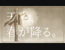 【miki】天上、春が降る。