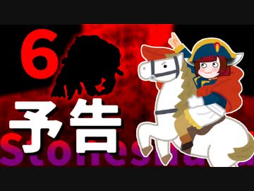 stoneshardとは？　６話　予告