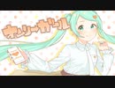 【N☆P】オンリーガール【初音ミク】