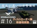 #16【Stormworks】大型ティルトローターで敵基地夜襲【眉毛が濃い沿岸警備隊】