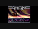 【縛り実況】大人が救世主（メシア）のスパロボα外伝　その４０（前編）