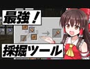 【Minecraft】科学と魔術研究班 第一章 #3【ゆっくり実況】
