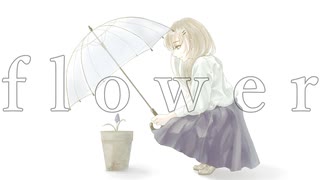 flower / 春木アスカ feat.flower