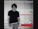 【アーカイブ動画】Ryuichi Kawamura Live 2021 〜BEAUTIFUL LIE〜 終演後直撃生放送