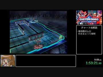 【RTA】カスタムロボバトルレボリューション 旅立ち編 any% 2:00:36 【Part4】