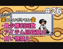 ただただ楽したいポケモン金 part26【voiceroid実況】