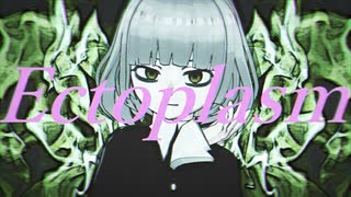 Ectoplasm / 可不