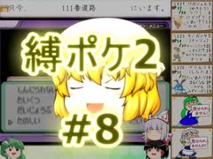 (ポケモンど鬼畜縛り)縛り好きのための、ポケモンルビーゆっくり実況解説プレイ2 part8