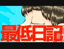 最低日記/Dr.stop   feat.floweR