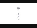 ボタン/初音ミク