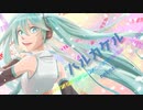 ハルカケル / feat.初音ミク