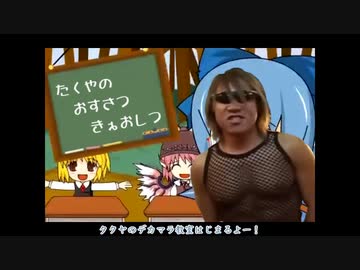 タクヤのパーフェクトおすちつ教室