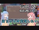 【葵ちゃんは実況したい】FTL_DA-SR 12編　#5
