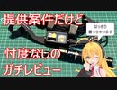 【弦巻マキ解説】提供案件だけど忖度なしにOLIGHTのライトをガチレビュー【企業案件】