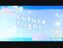 【ニコカラ】Future flight(off vocal)