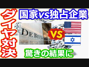 【ゆっくり解説】世界のダイヤモンドを独占したデビアスの闇解説　魔理沙の宝石解説シリーズ　中編