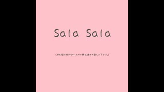 【オリジナル曲】Sala Sala / アター。feat.flower【Kawaii Future Bass】