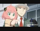 『SPY×FAMILY』第3話「MISSION3 受験対策をせよ」次回予告
