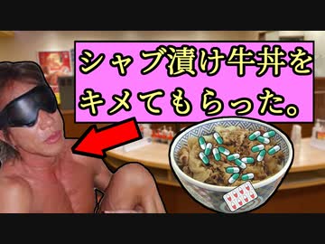 AI拓也さんに「シャブ漬け牛丼」をキメてもらった。
